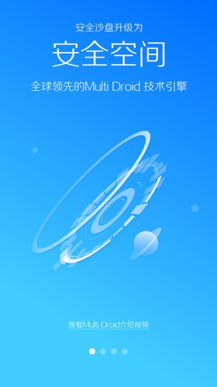 lbe安全大师截图